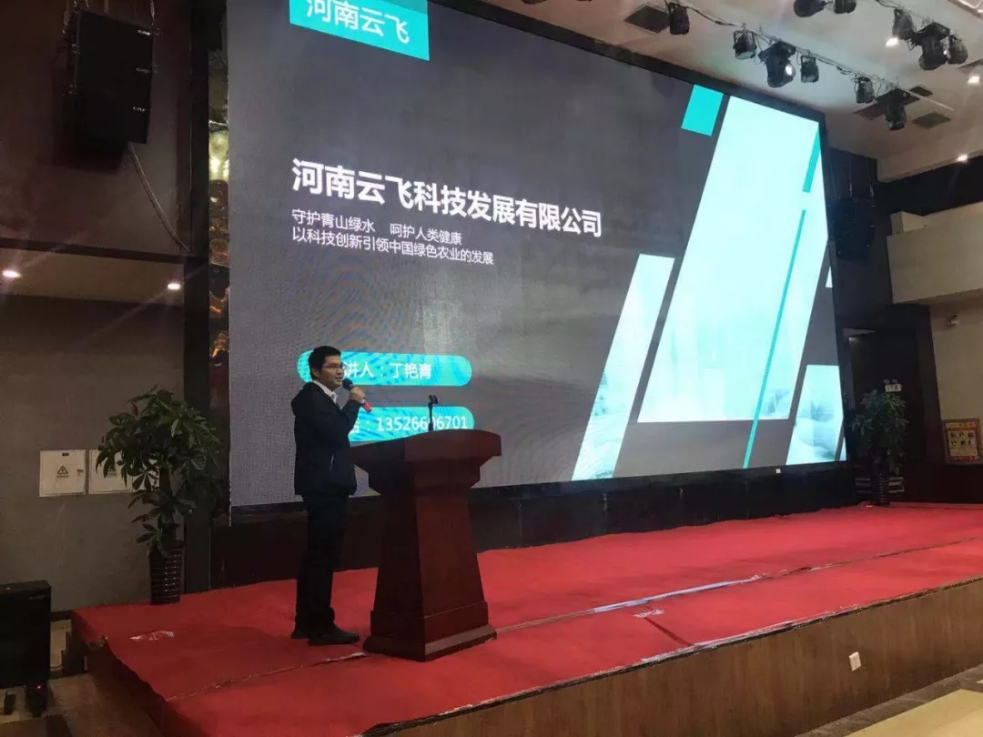 云飛科技參加2019綠色防控技術(shù)與裝備發(fā)展交流會(huì)